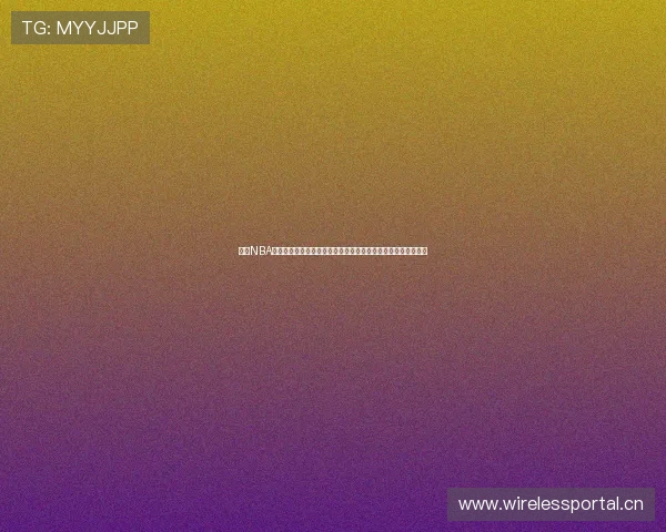 山猫NBA无插件直播平台全程高清赛事免费观看指南与实时数据分析攻略 山猫NBA无插件直播平台全程高清赛事免费观看指南与实时数据分析攻略